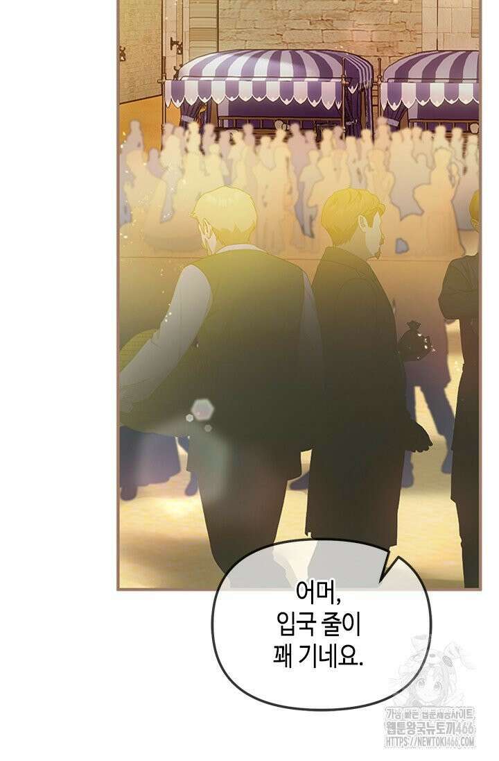 가짜 애첩의 화려한 일상 114화 6