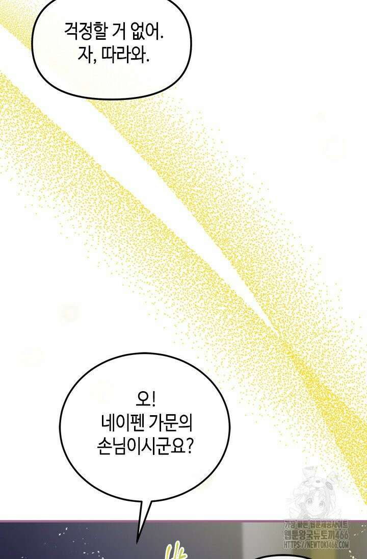 가짜 애첩의 화려한 일상 114화 8