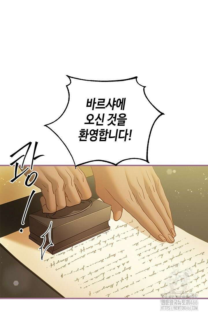 가짜 애첩의 화려한 일상 114화 10