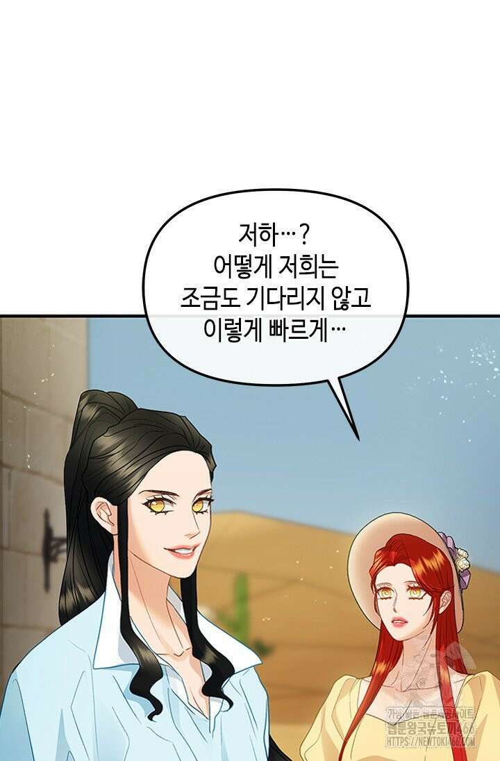 가짜 애첩의 화려한 일상 114화 11