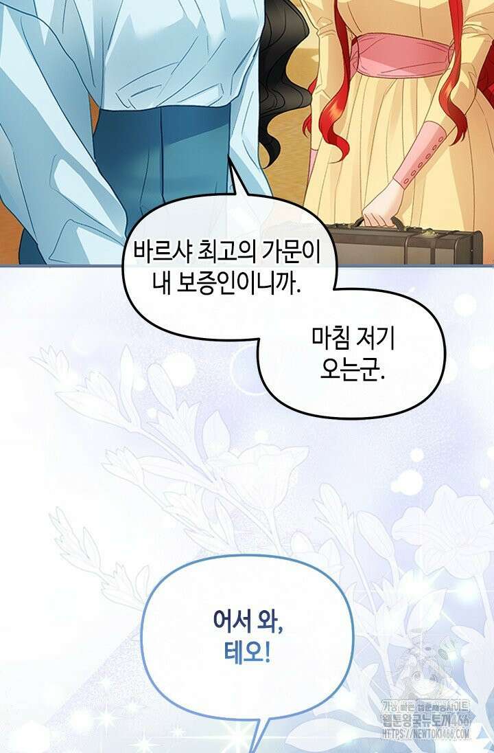 가짜 애첩의 화려한 일상 114화 12