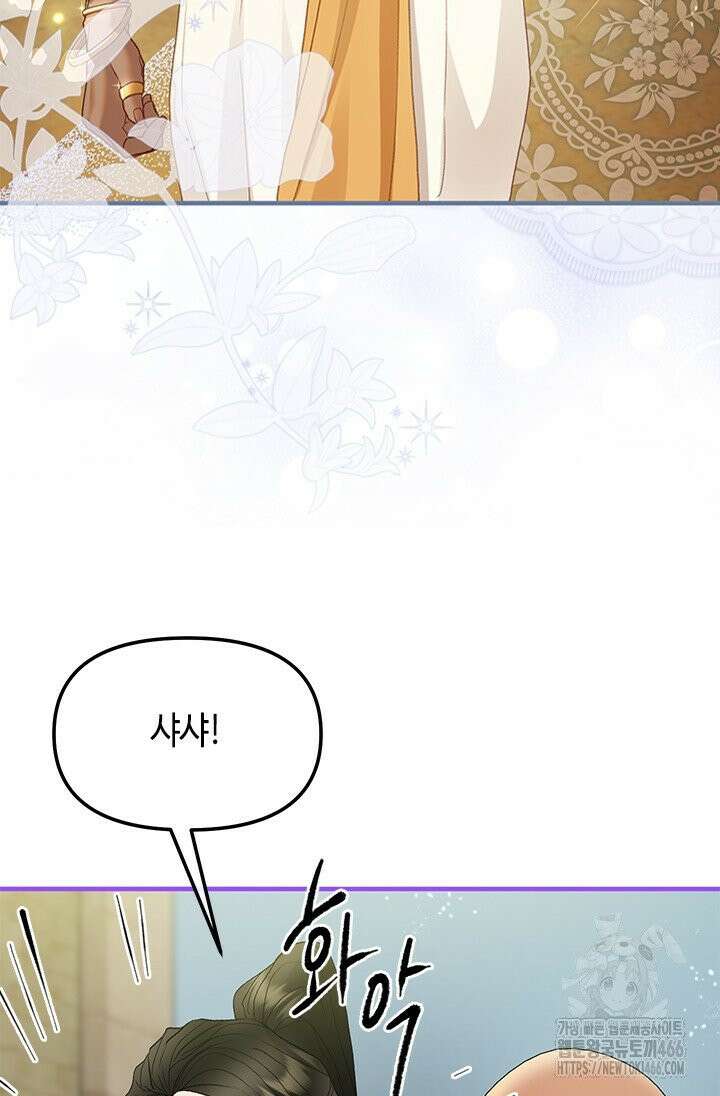 가짜 애첩의 화려한 일상 114화 14