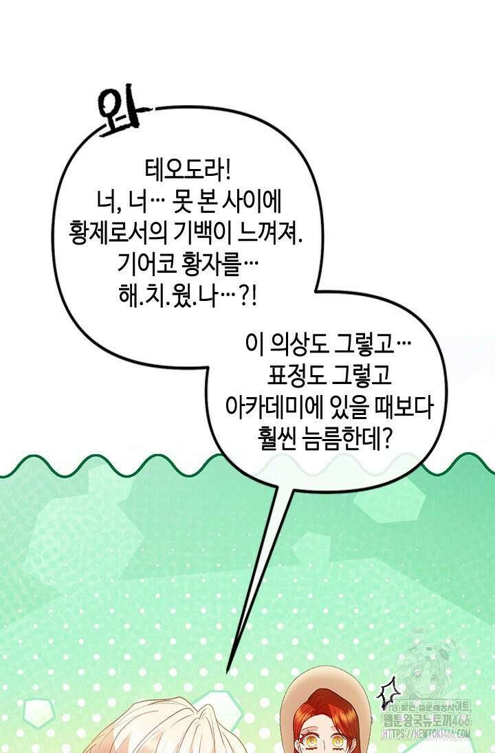 가짜 애첩의 화려한 일상 114화 16