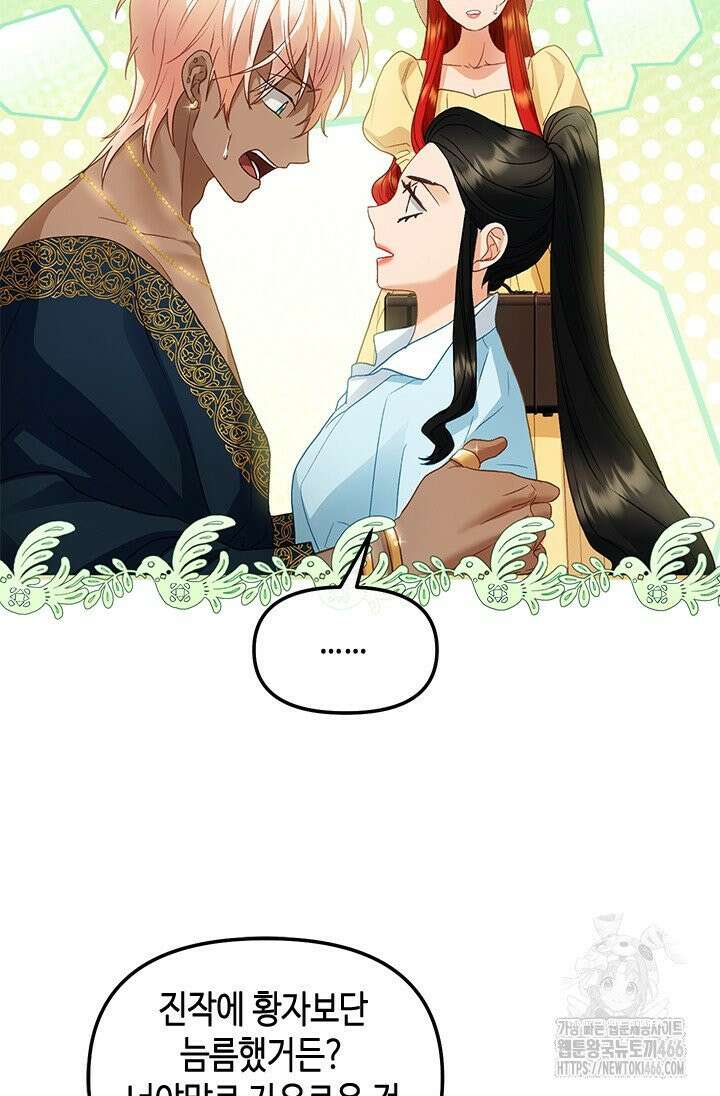 가짜 애첩의 화려한 일상 114화 17