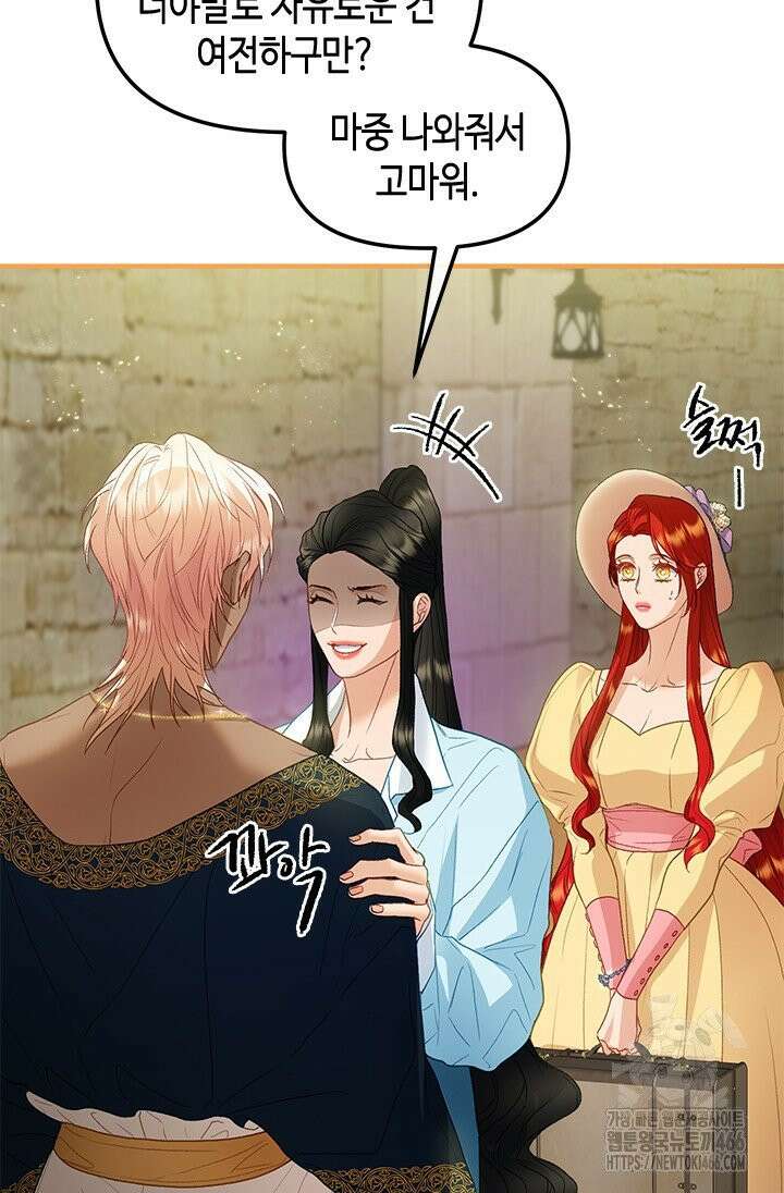 가짜 애첩의 화려한 일상 114화 18