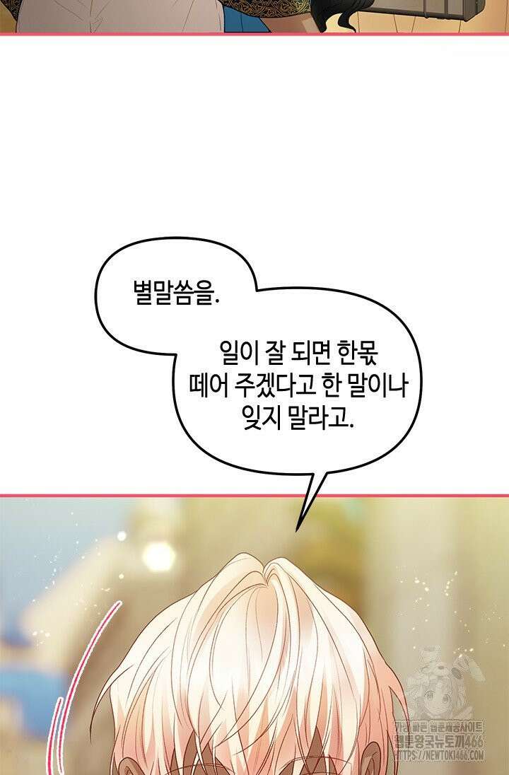 가짜 애첩의 화려한 일상 114화 19