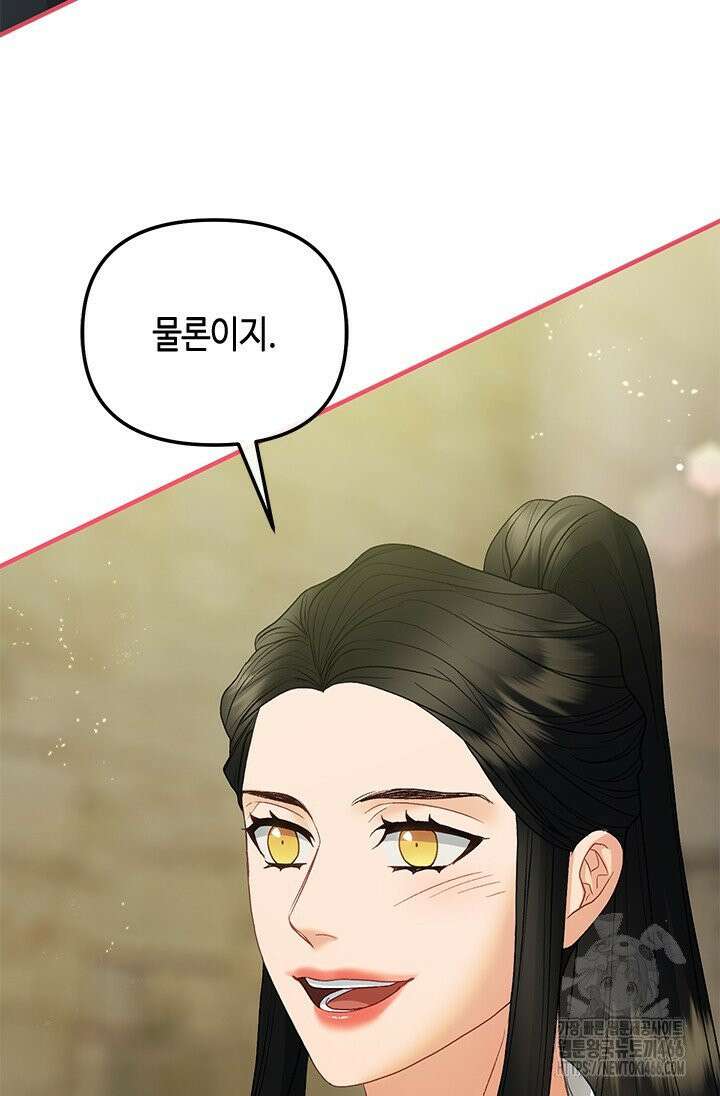 가짜 애첩의 화려한 일상 114화 21