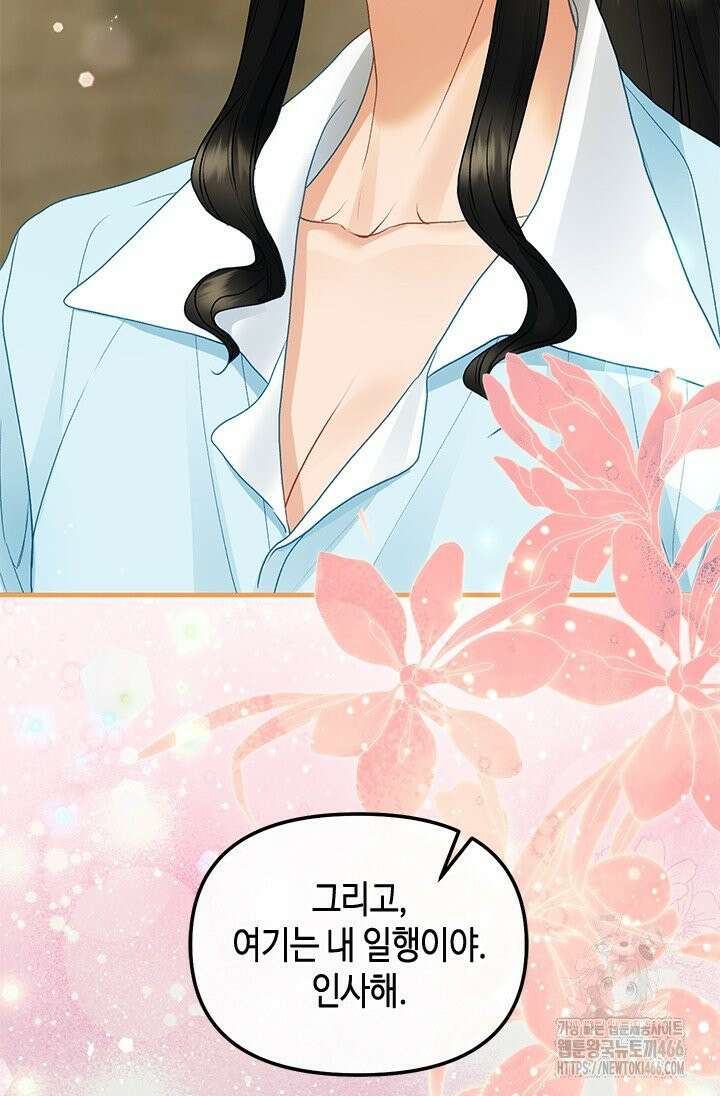 가짜 애첩의 화려한 일상 114화 22