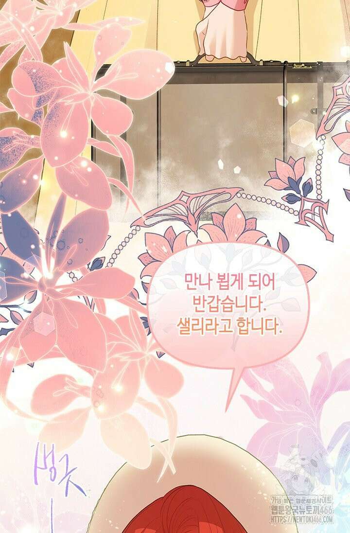 가짜 애첩의 화려한 일상 114화 24