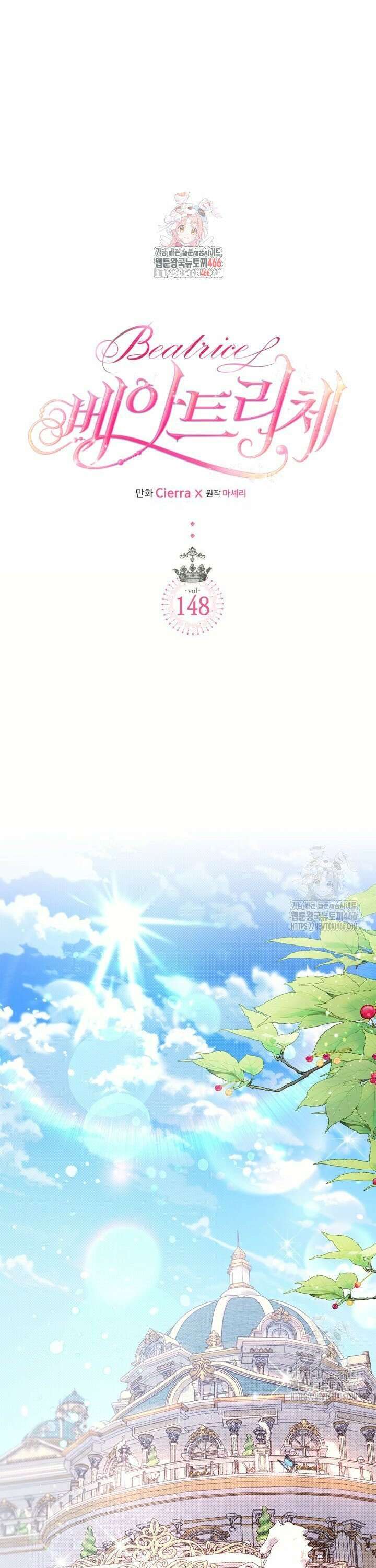 베아트리체 148화 1