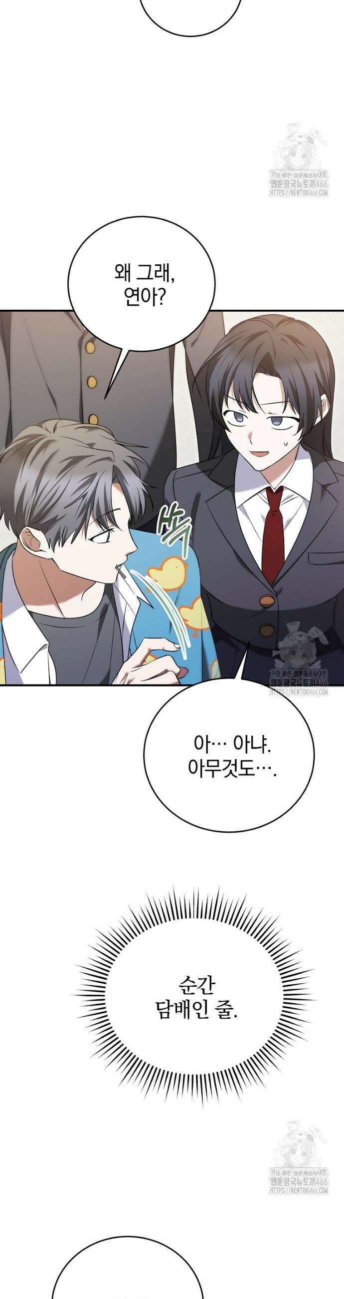 미친 남주들과 같은 반이 되었다 6화 2