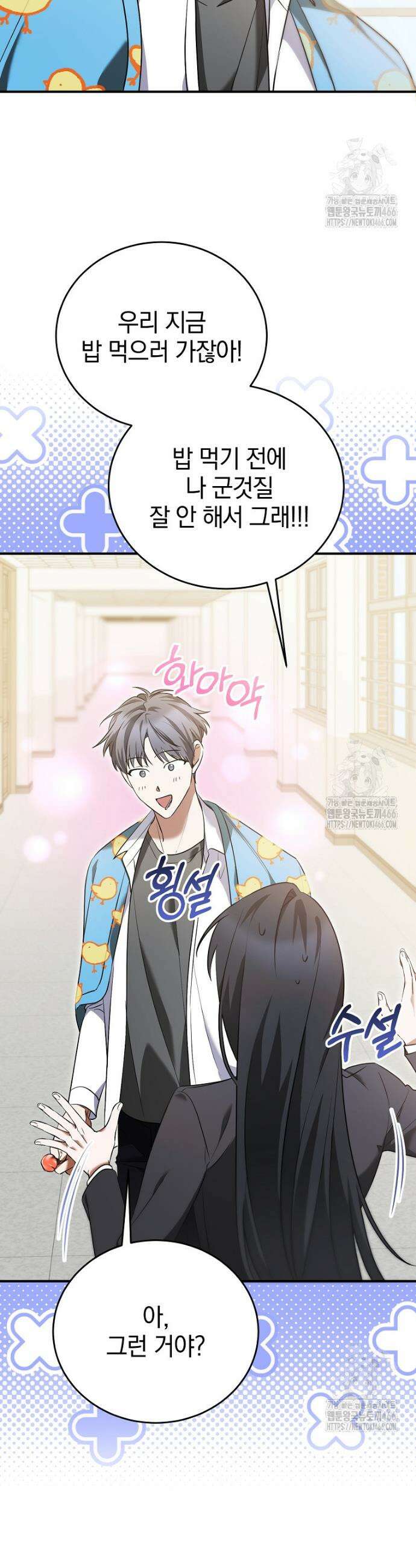 미친 남주들과 같은 반이 되었다 6화 7