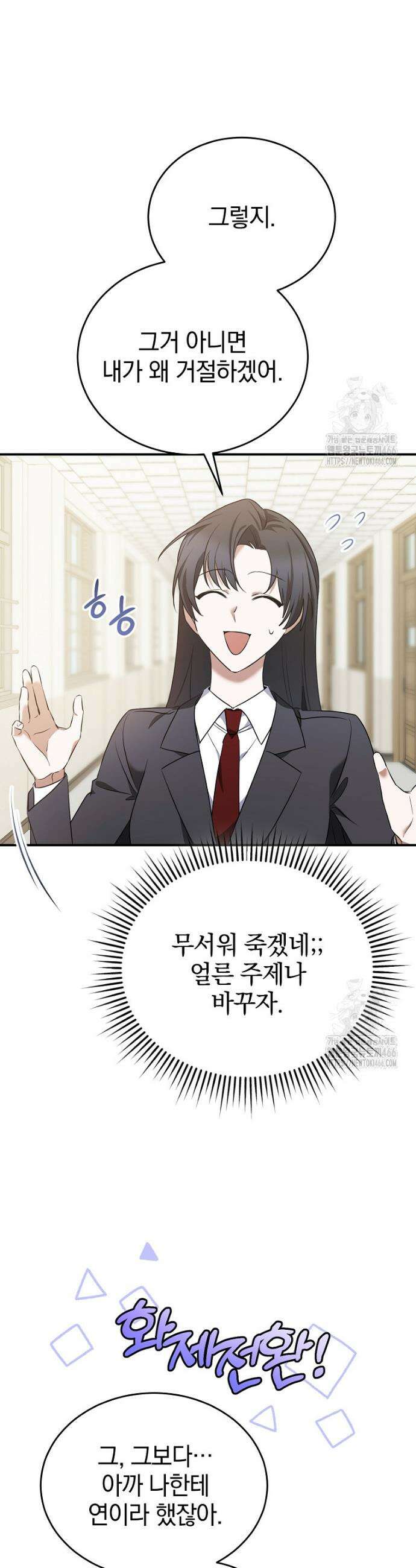 미친 남주들과 같은 반이 되었다 6화 8