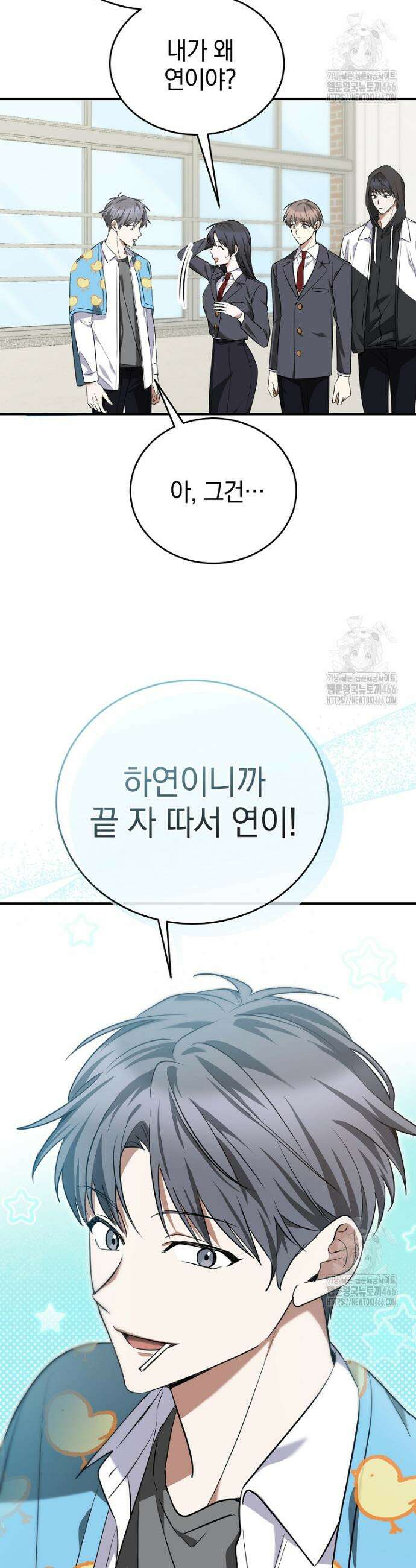 미친 남주들과 같은 반이 되었다 6화 9