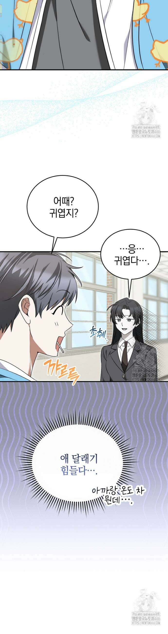 미친 남주들과 같은 반이 되었다 6화 10