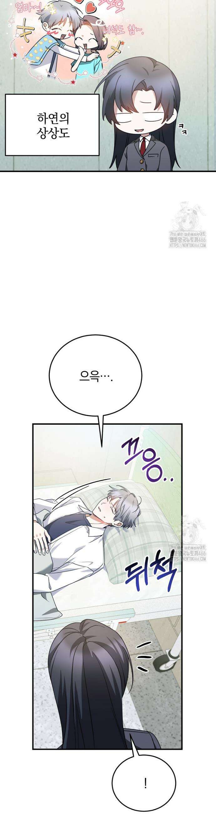 미친 남주들과 같은 반이 되었다 16화 3