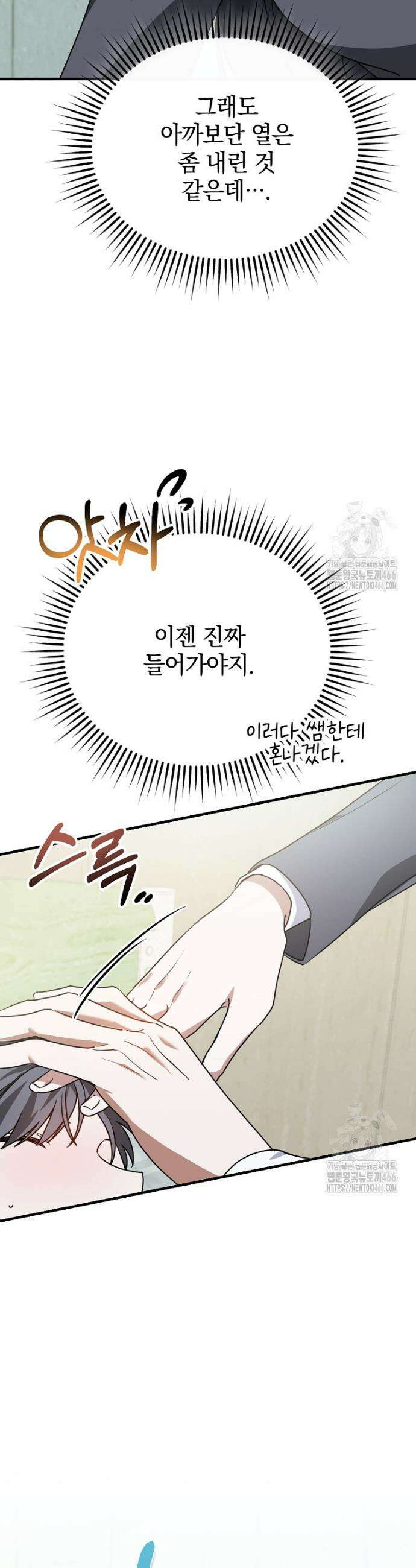 미친 남주들과 같은 반이 되었다 16화 6