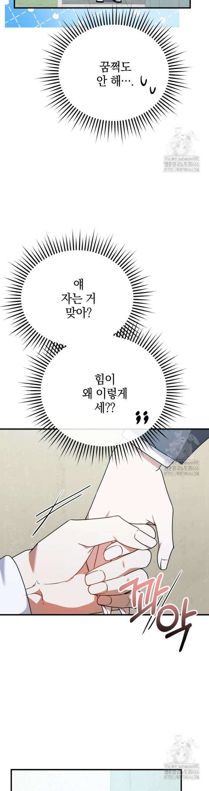 미친 남주들과 같은 반이 되었다 16화 10