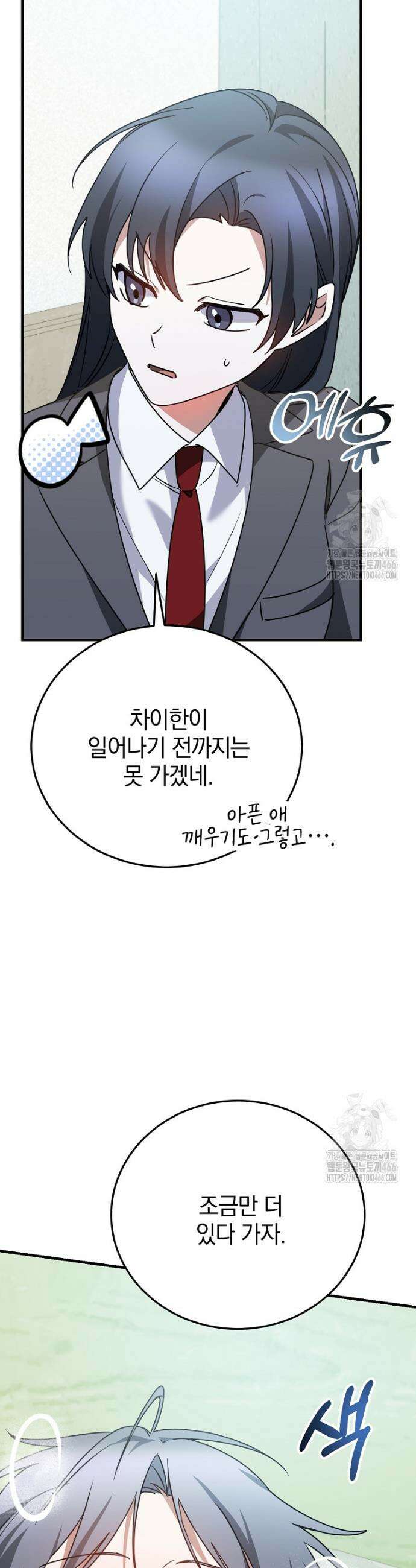 미친 남주들과 같은 반이 되었다 16화 11
