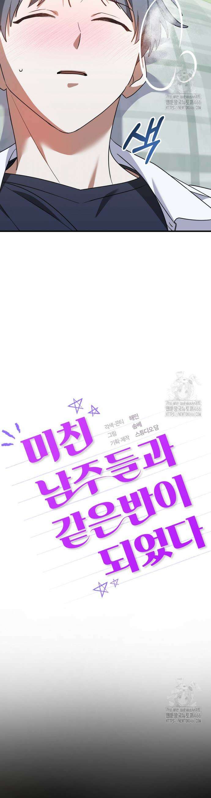 미친 남주들과 같은 반이 되었다 16화 12