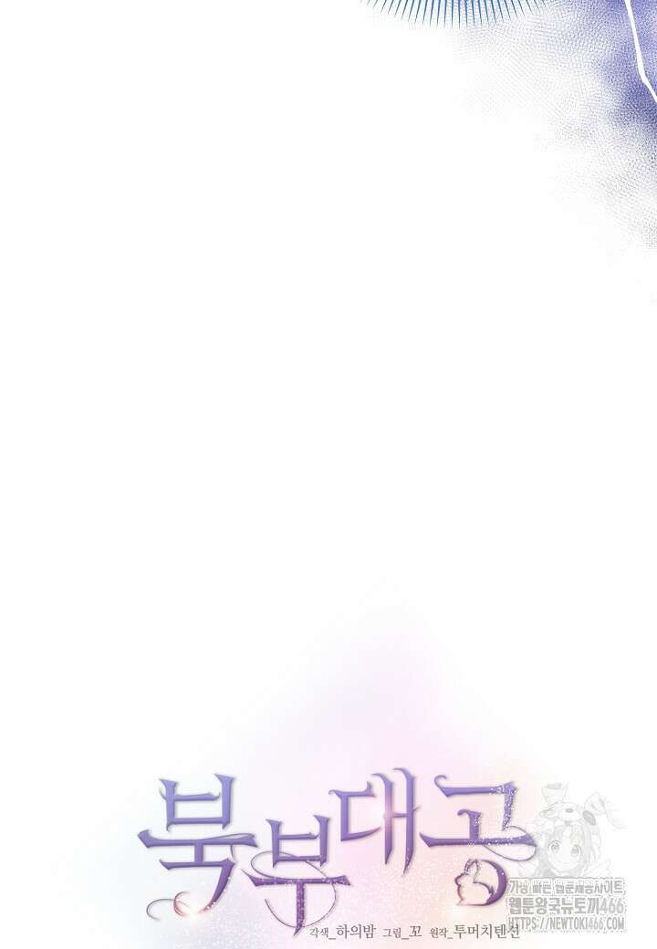 북부 대공 49화 15