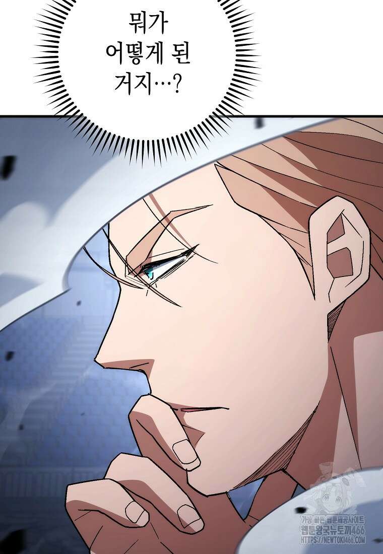 영웅, 회귀하다 106화 9