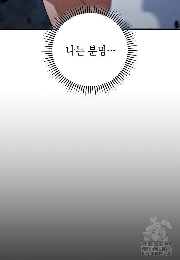 영웅, 회귀하다 106화 10