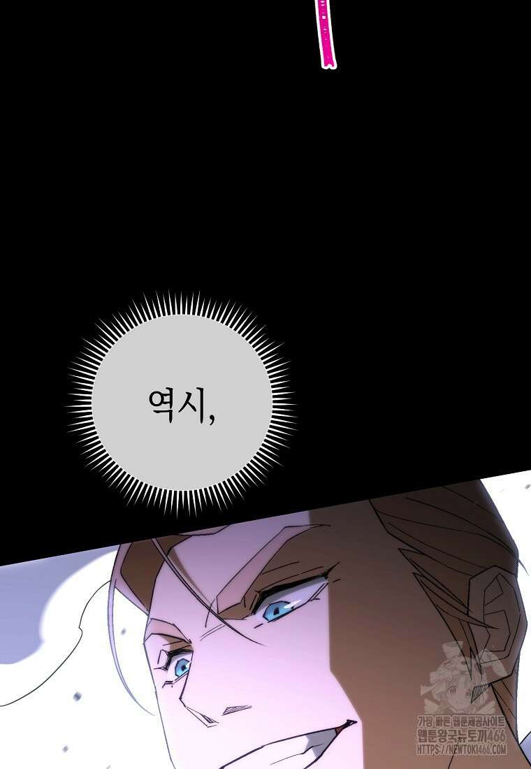 영웅, 회귀하다 106화 18
