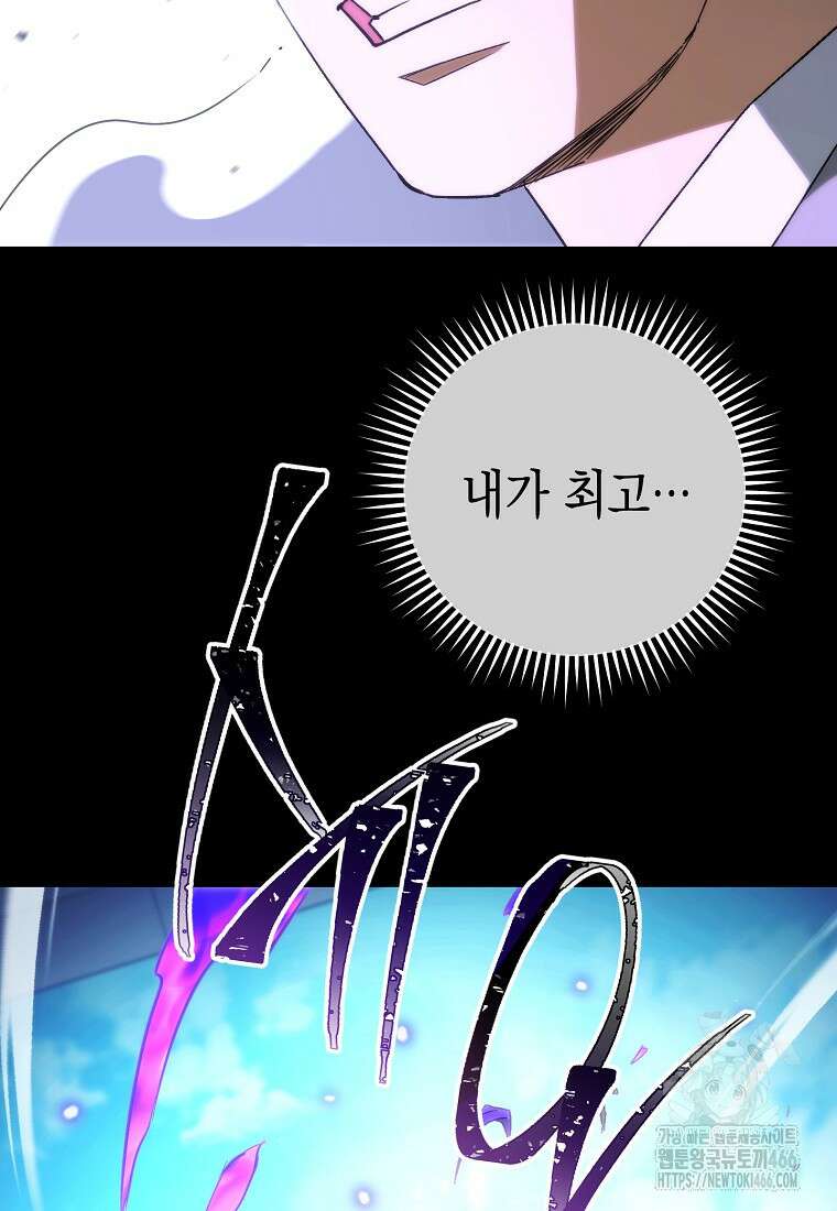 영웅, 회귀하다 106화 19