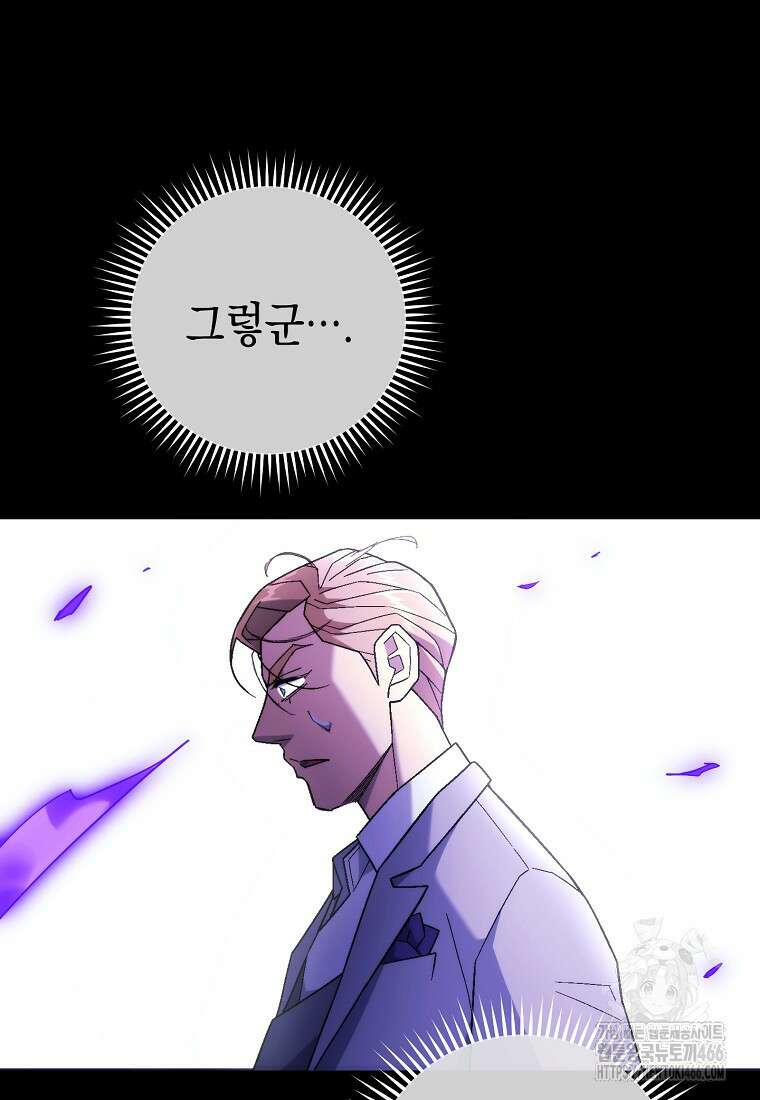 영웅, 회귀하다 106화 27