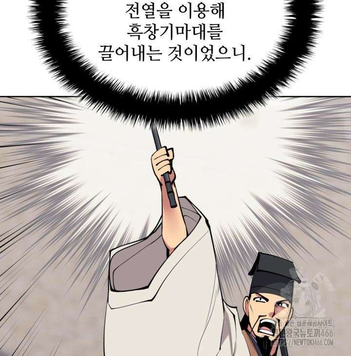 학사검전 151화 70