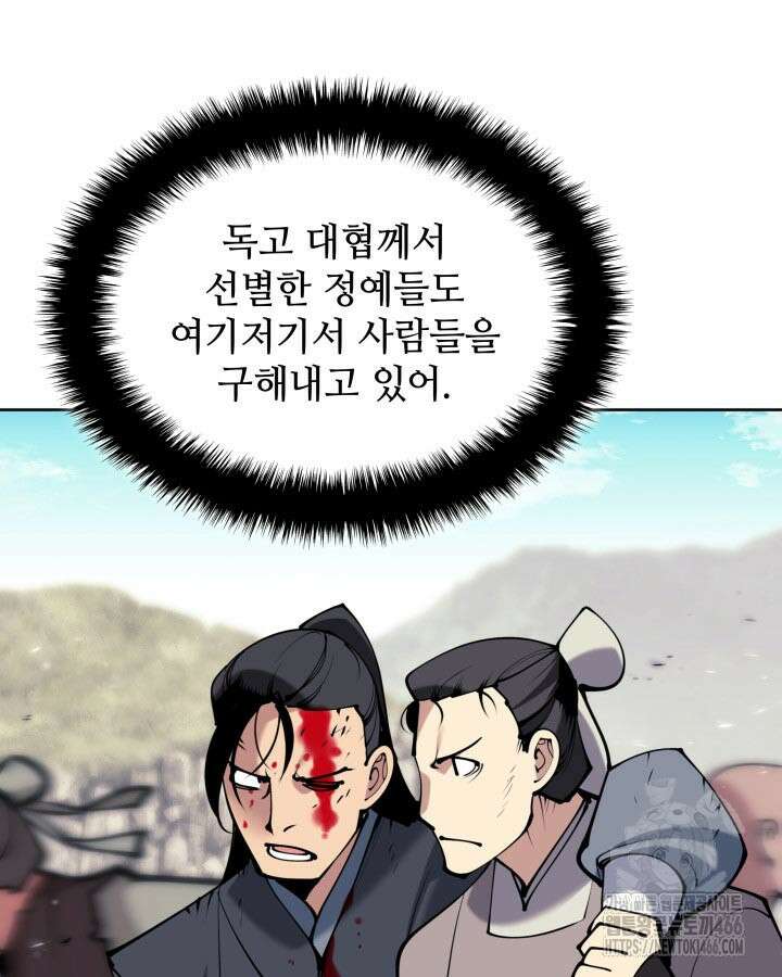 학사검전 151화 113
