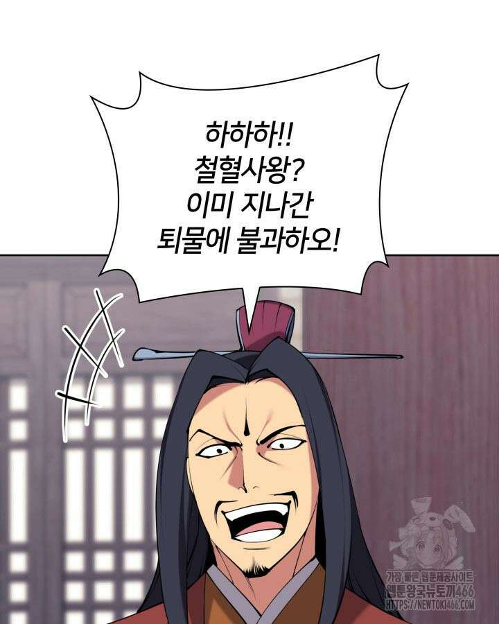 학사검전 151화 134
