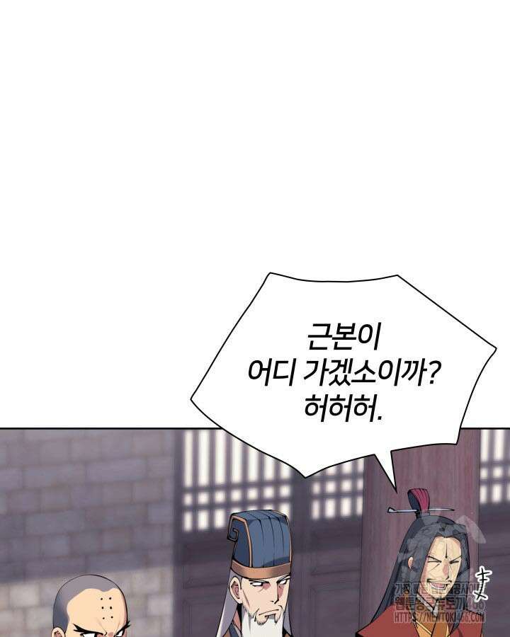 학사검전 151화 139