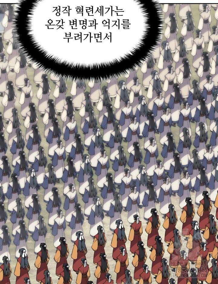 학사검전 151화 143