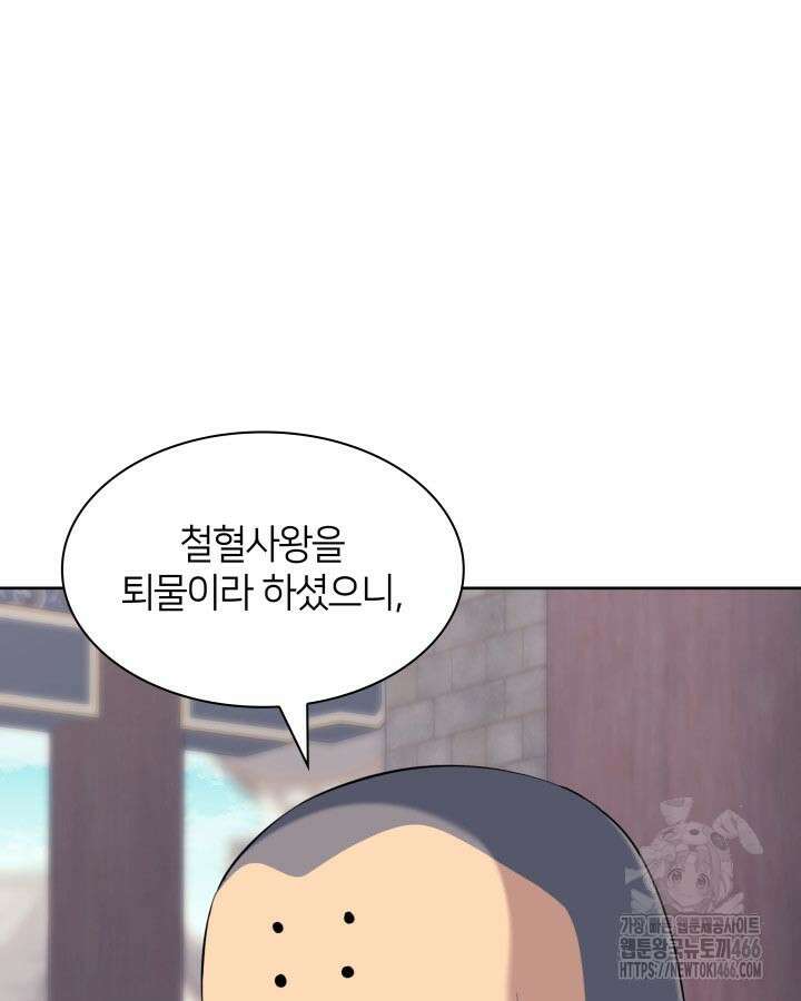 학사검전 151화 146