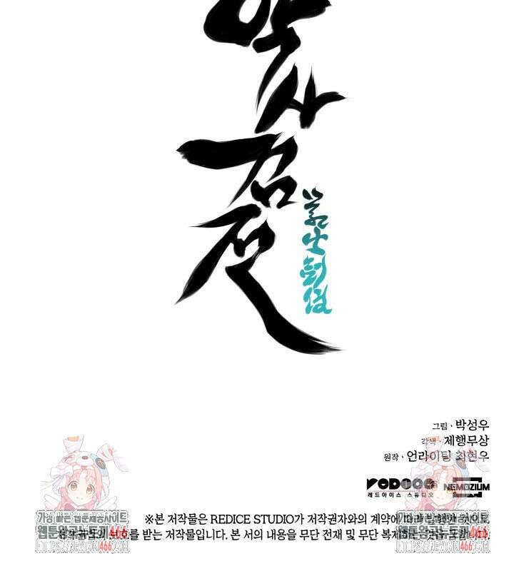 학사검전 151화 149