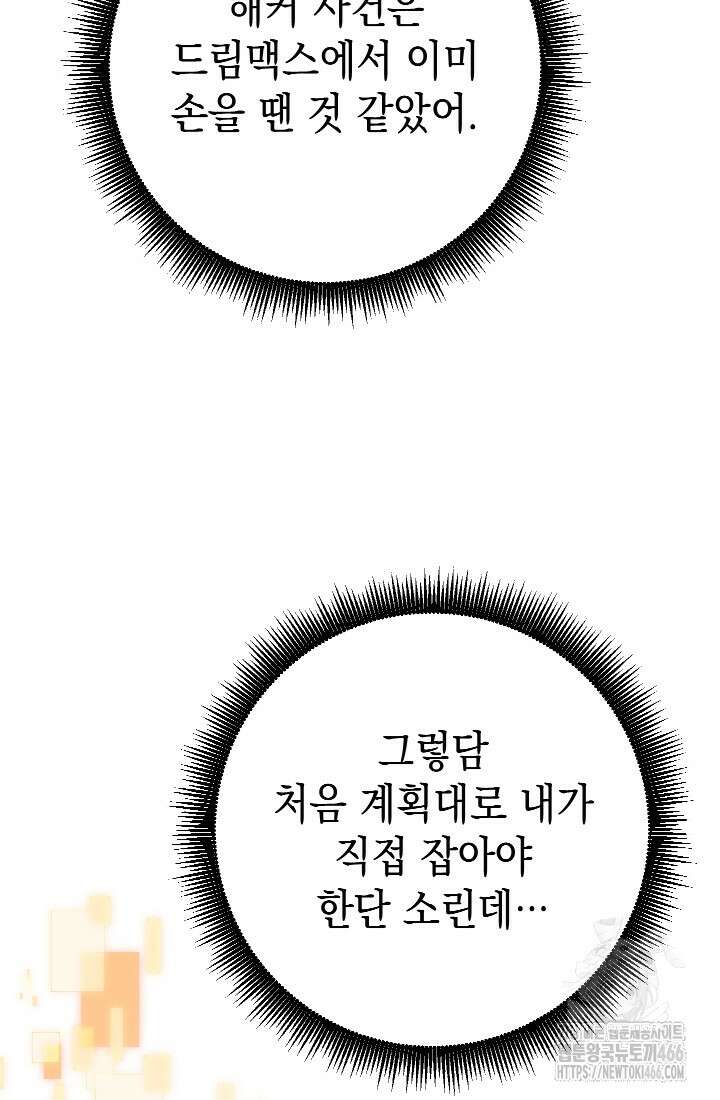 대장장이 지그 76화 5