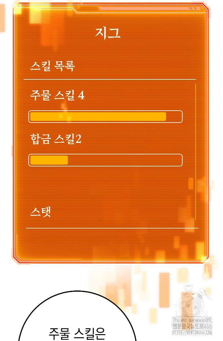 대장장이 지그 76화 6