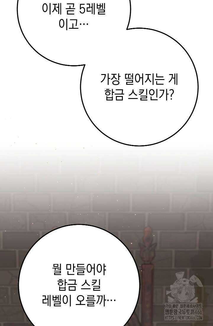 대장장이 지그 76화 7