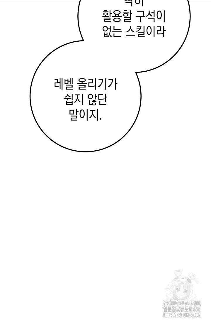 대장장이 지그 76화 9