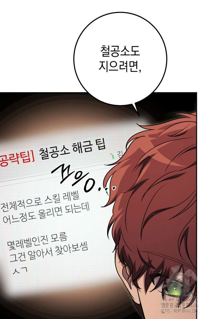대장장이 지그 76화 10