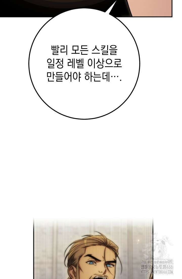 대장장이 지그 76화 11