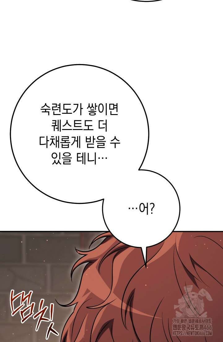 대장장이 지그 76화 13
