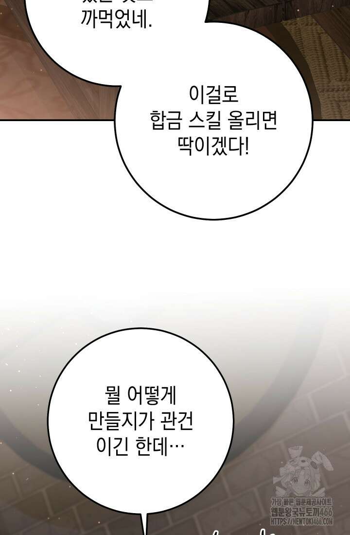 대장장이 지그 76화 17