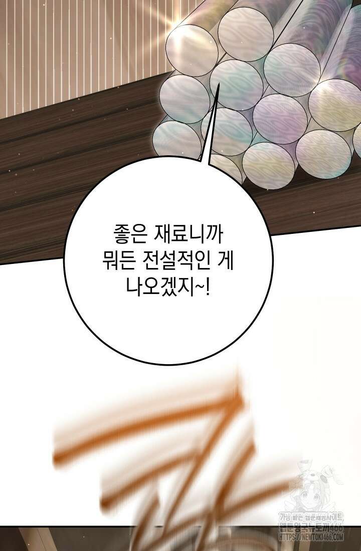 대장장이 지그 76화 19
