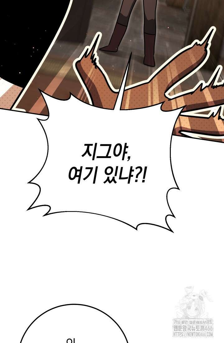 대장장이 지그 76화 21