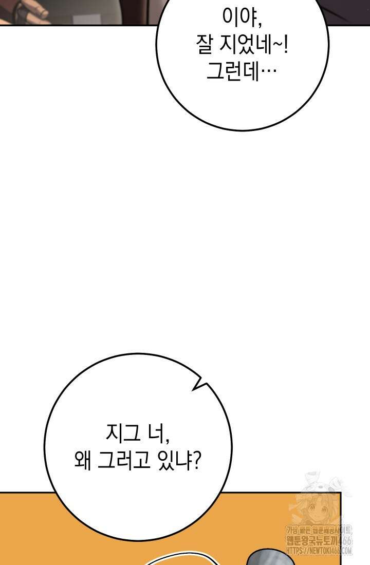 대장장이 지그 76화 23
