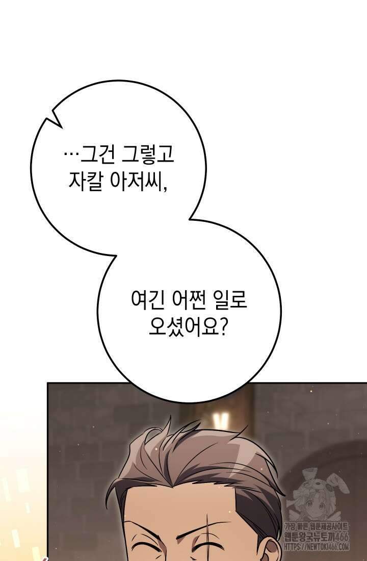 대장장이 지그 76화 25