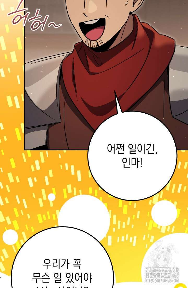 대장장이 지그 76화 26